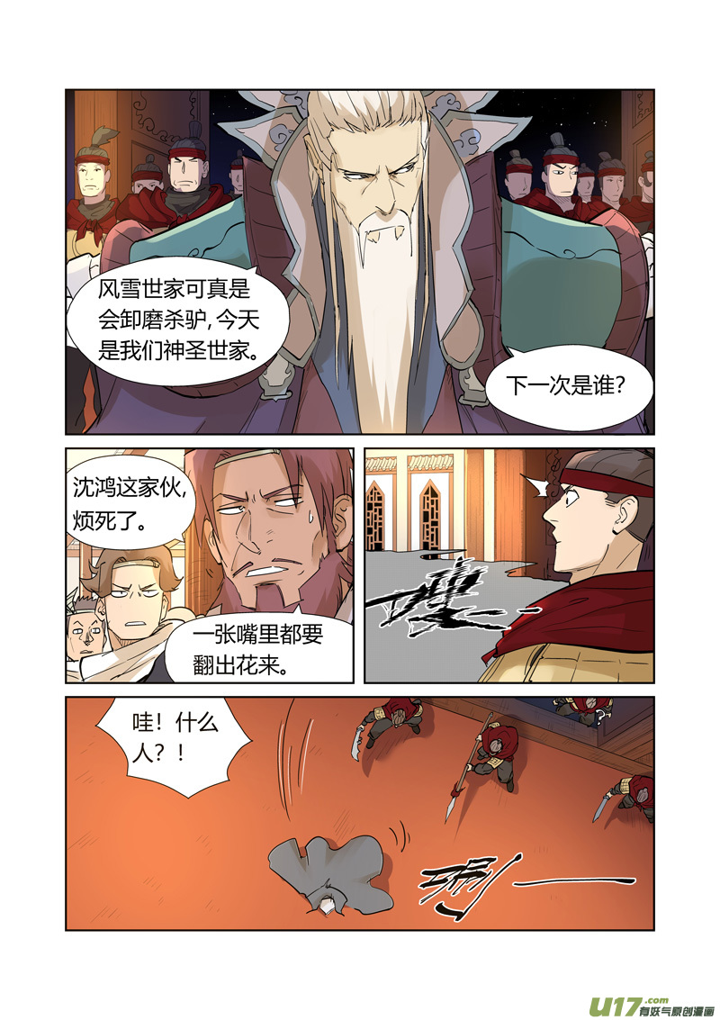 妖神记（全彩）第205话 图穷匕见（下）