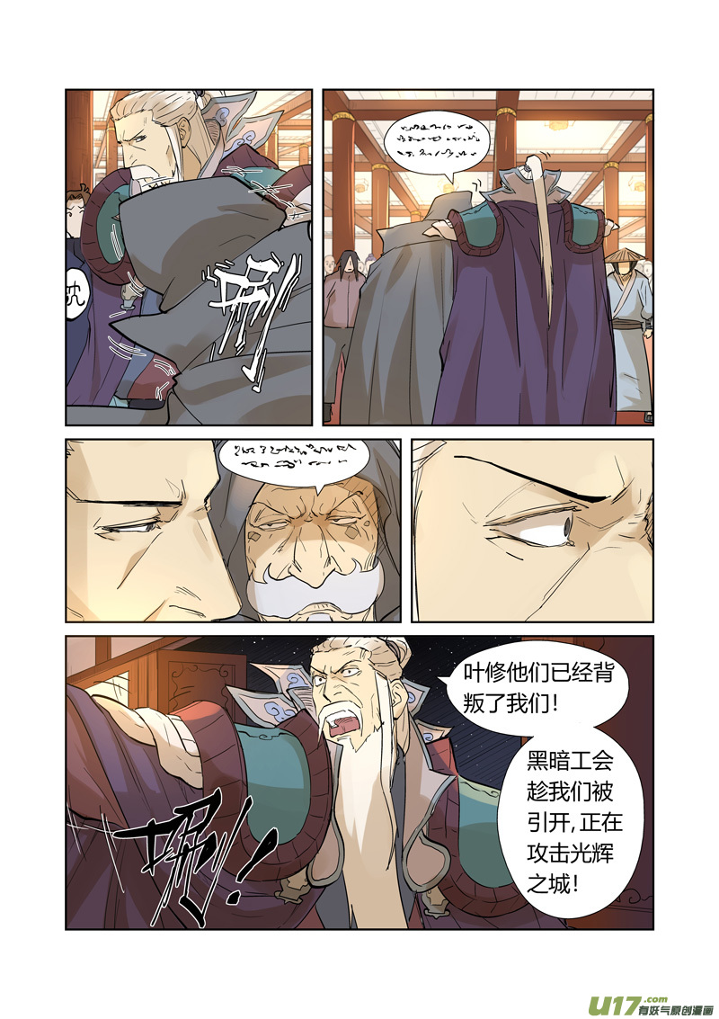 妖神记（全彩）第205话 图穷匕见（下）