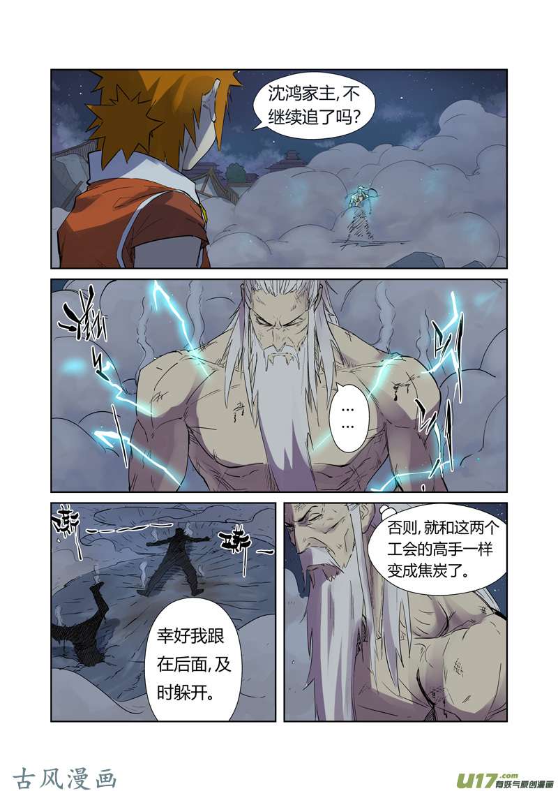 妖神记（全彩）第207话 圣火鹏雕（上）