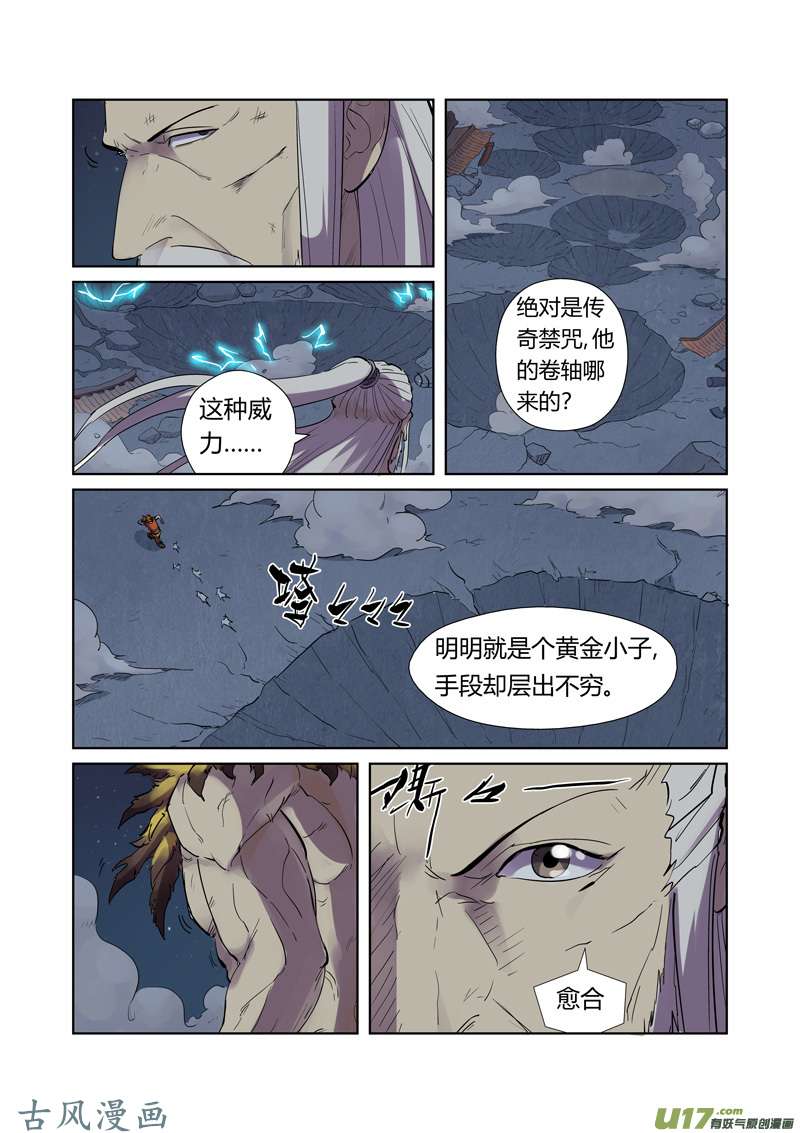 妖神记（全彩）第207话 圣火鹏雕（上）