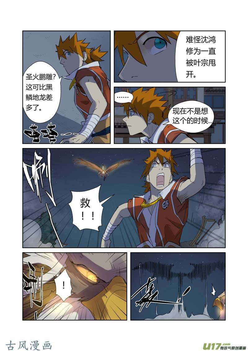 妖神记（全彩）第207话 圣火鹏雕（上）