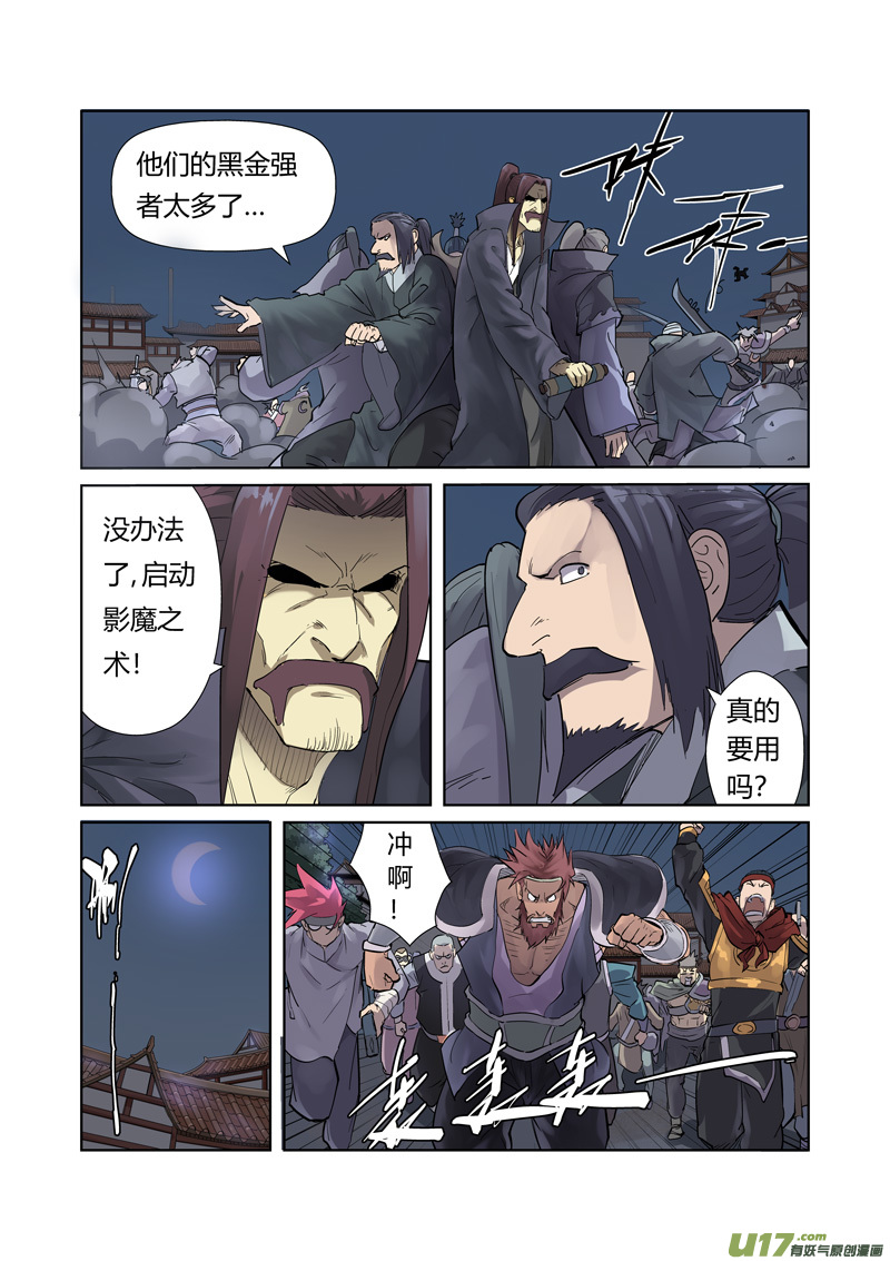 妖神记（全彩）第208话 风雪灵神（上）