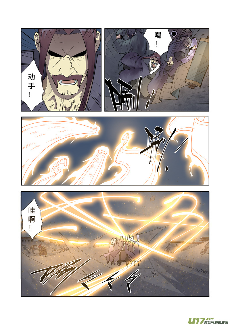 妖神记（全彩）第208话 风雪灵神（上）