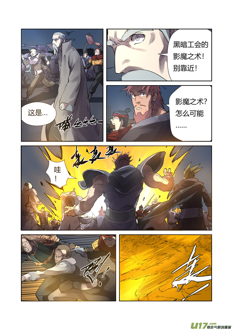 妖神记（全彩）第208话 风雪灵神（上）