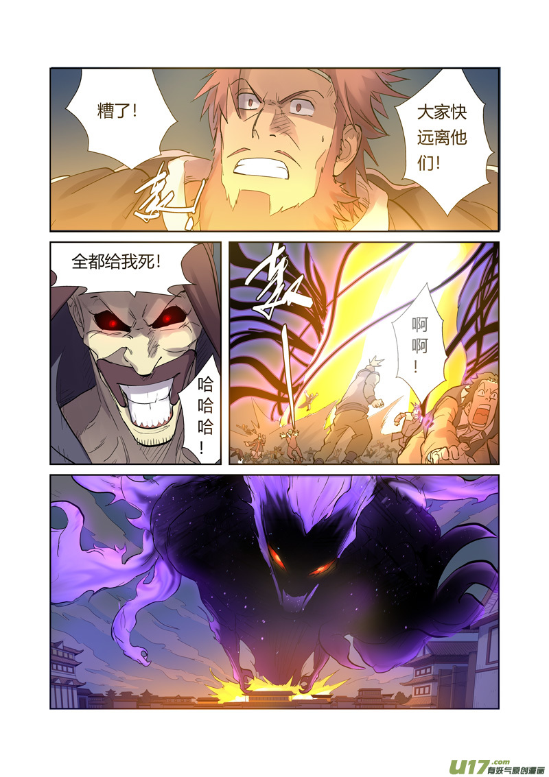 妖神记（全彩）第208话 风雪灵神（上）