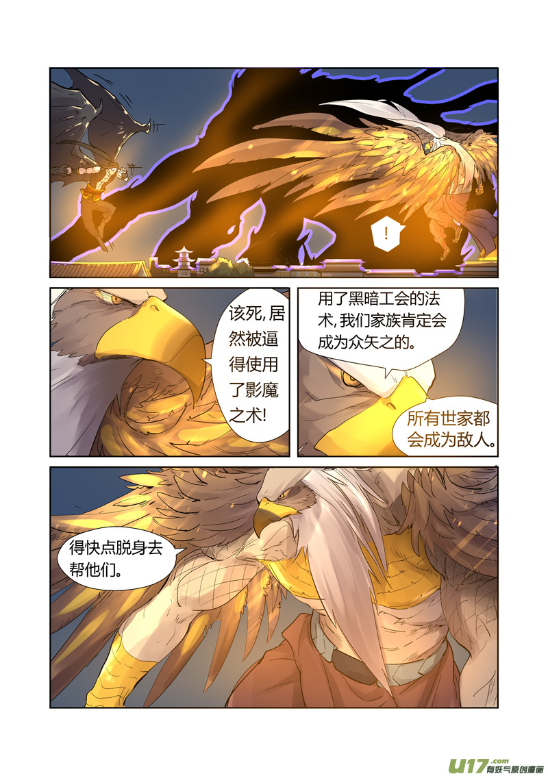 妖神记（全彩）第208话 风雪灵神（上）