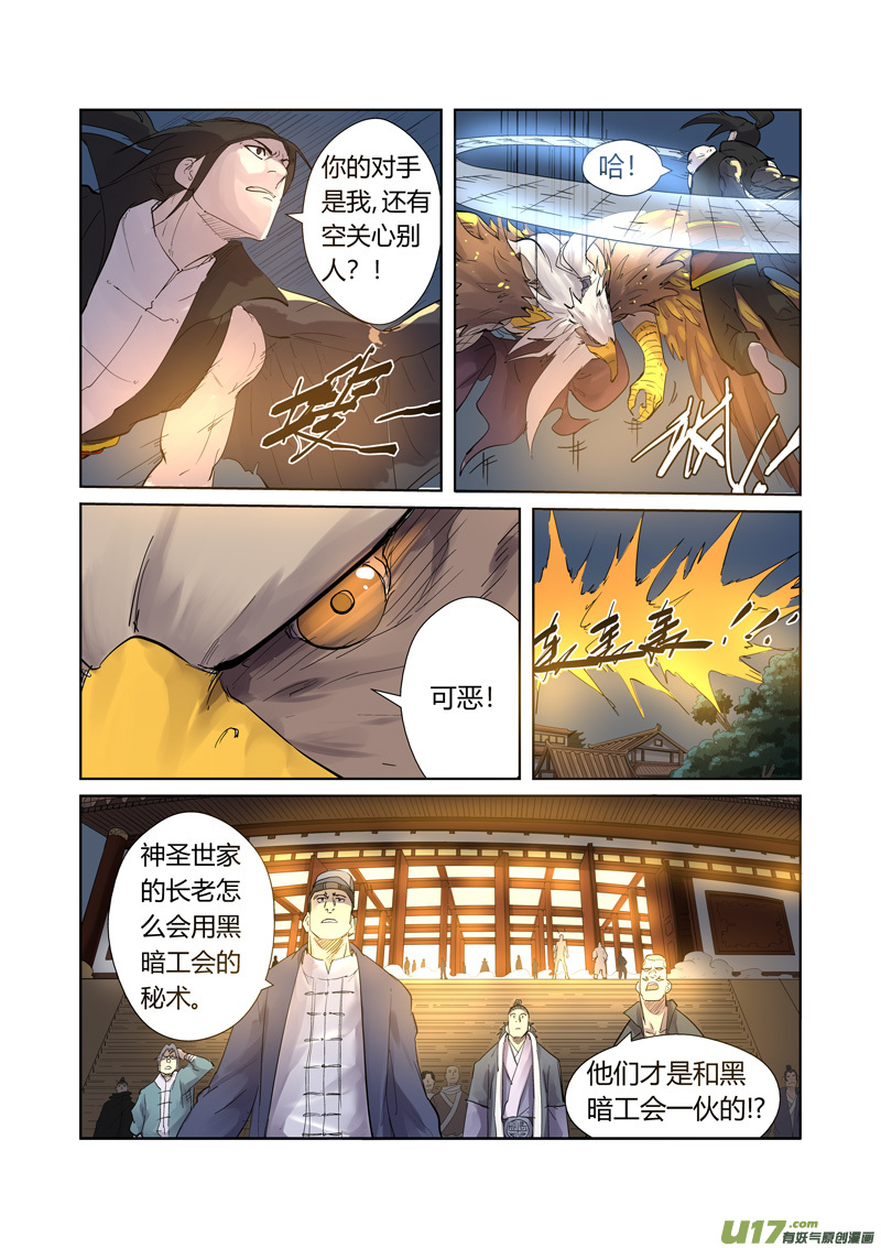 妖神记（全彩）第208话 风雪灵神（上）