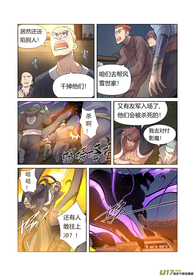 妖神记（全彩）第208话 风雪灵神（上）