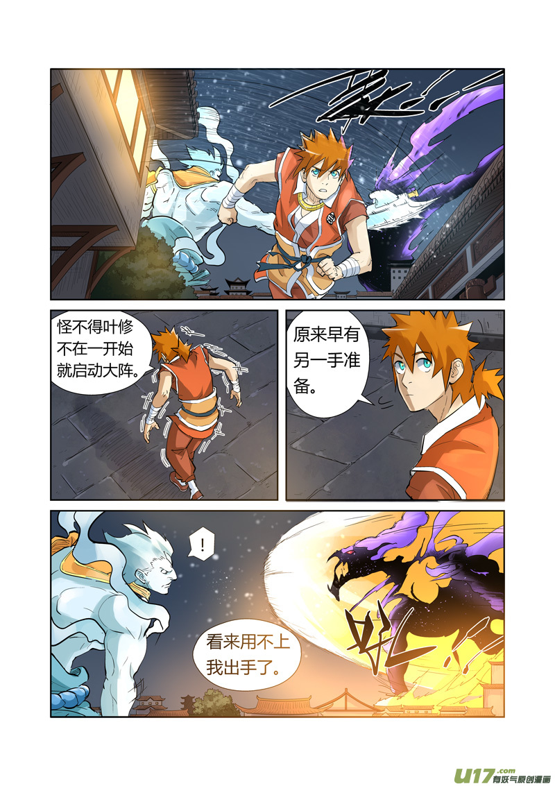 妖神记（全彩）第208话 风雪灵神（下）