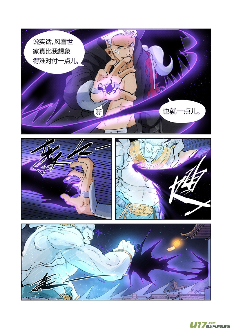妖神记（全彩）第209话 鬼煞（下）