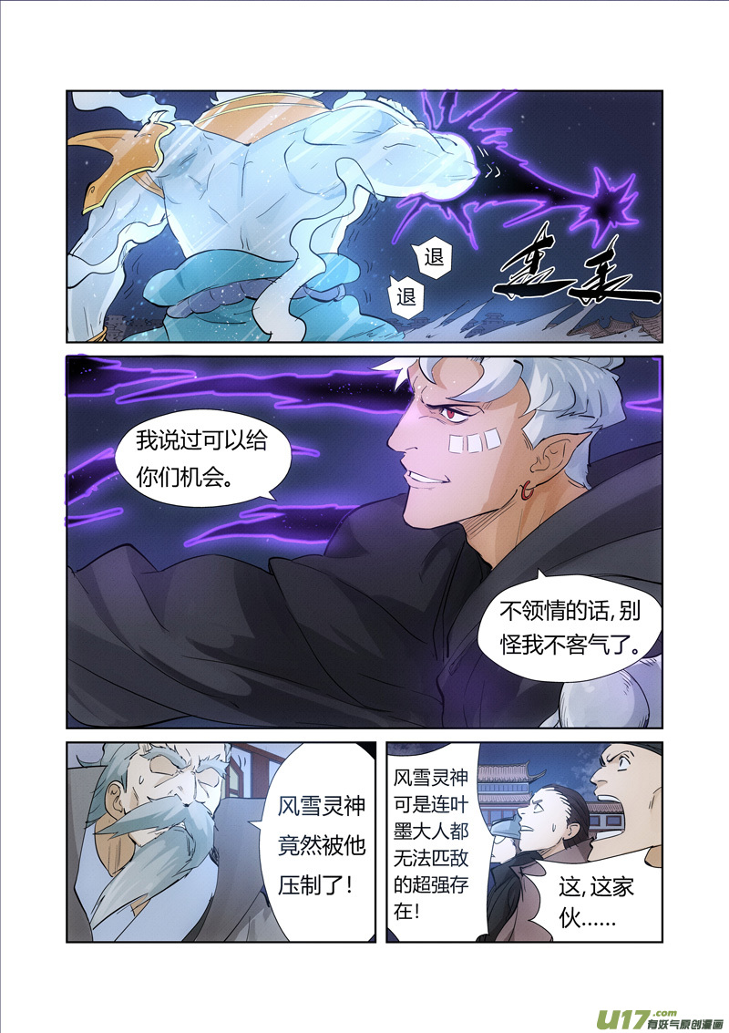 妖神记（全彩）第209话 鬼煞（下）