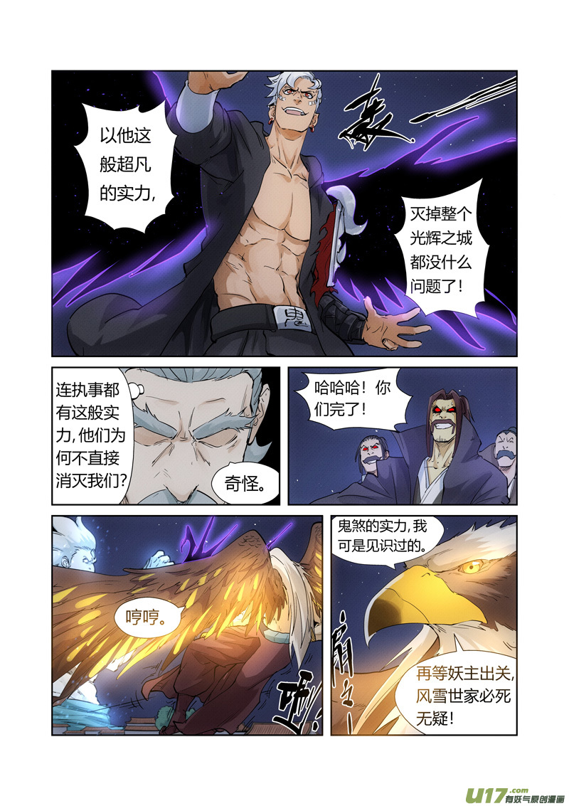 妖神记（全彩）第209话 鬼煞（下）