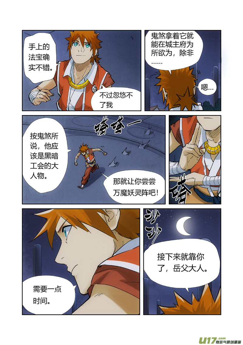 妖神记（全彩）第209话 鬼煞（下）