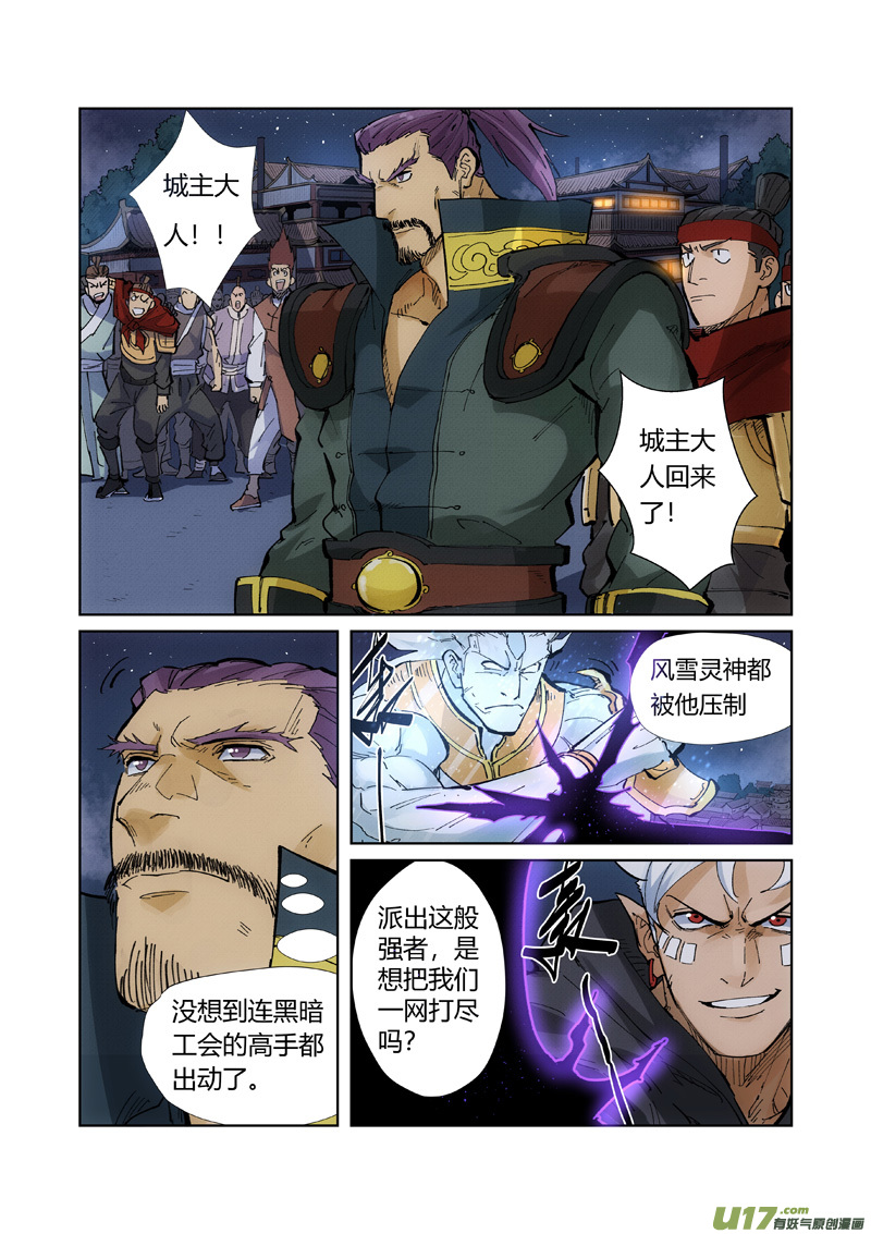 妖神记（全彩）第209话 鬼煞（下）