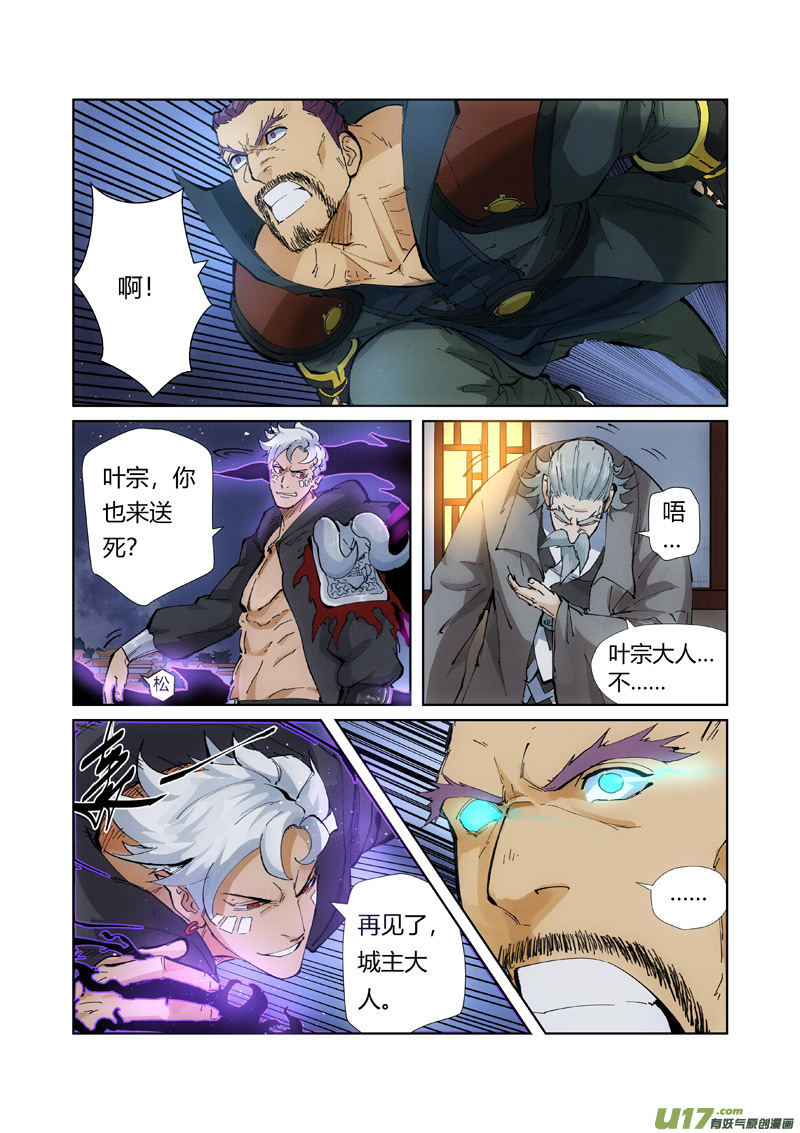 妖神记（全彩）第209话 鬼煞（下）