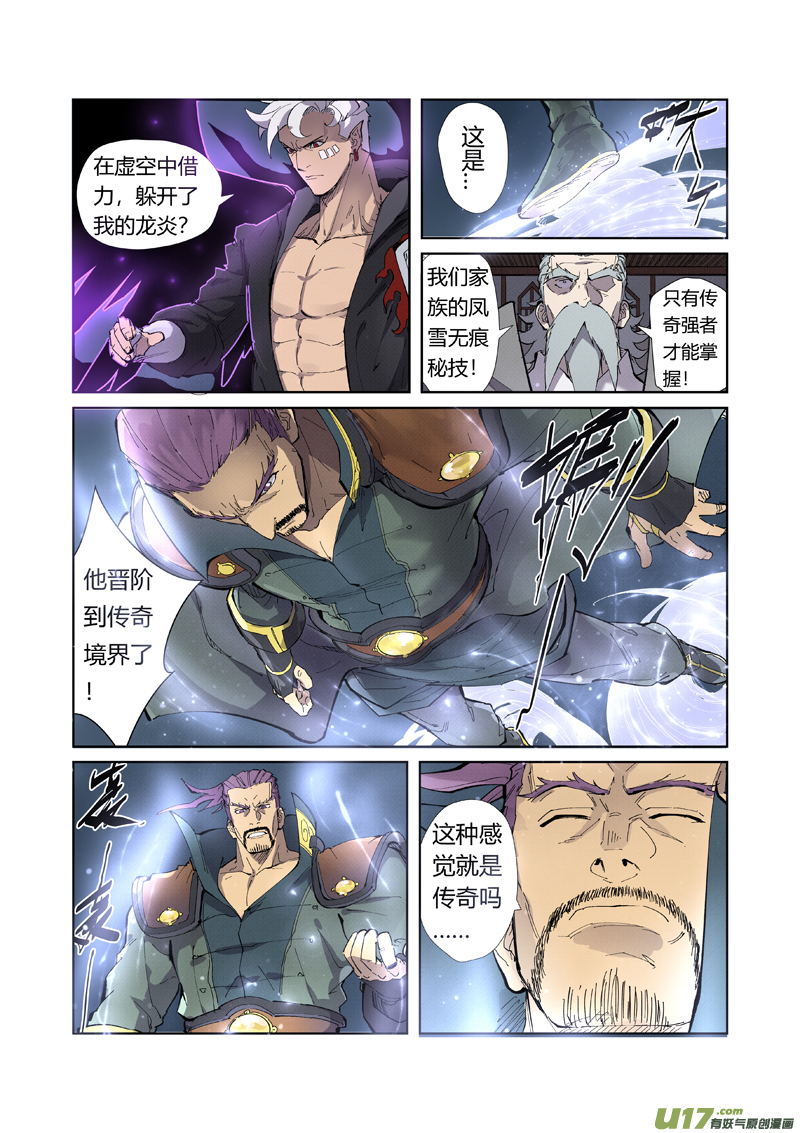 妖神记（全彩）第210话 传奇（上）