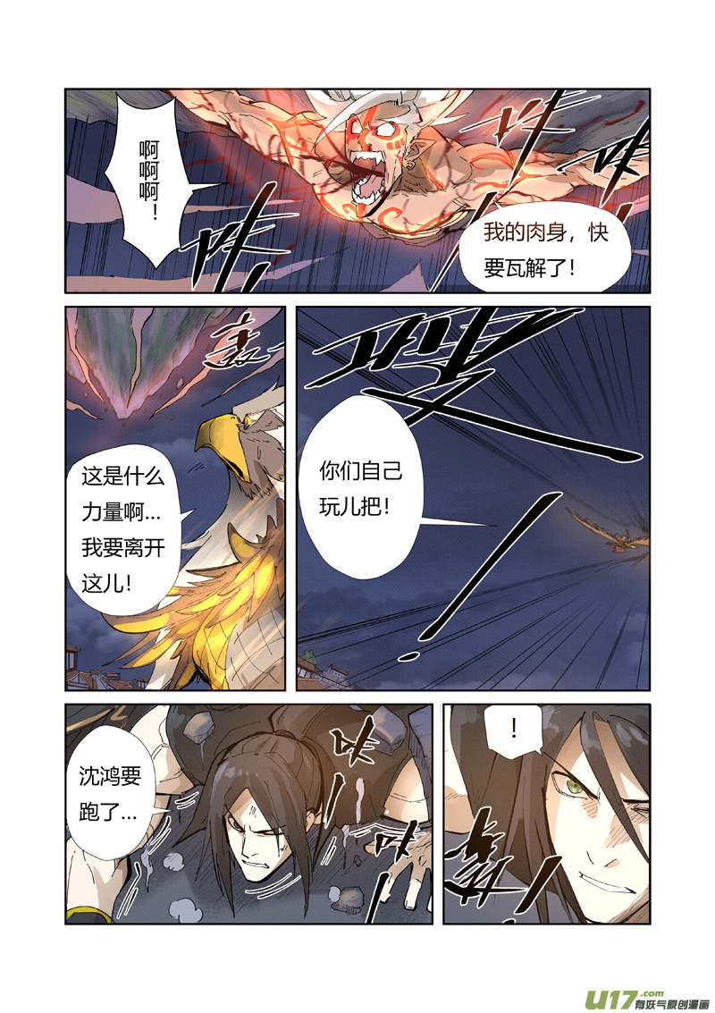 妖神记（全彩）第212话 龙煞（上）