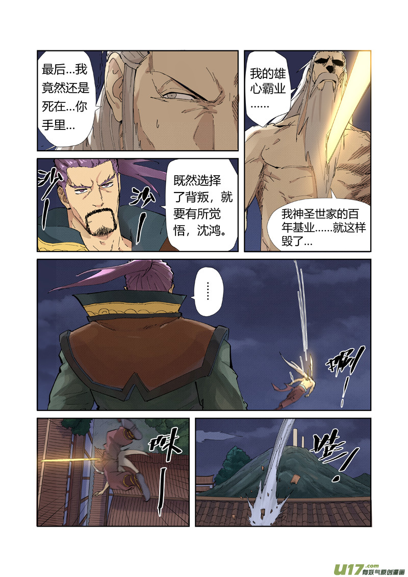 妖神记（全彩）第212话 龙煞（上）