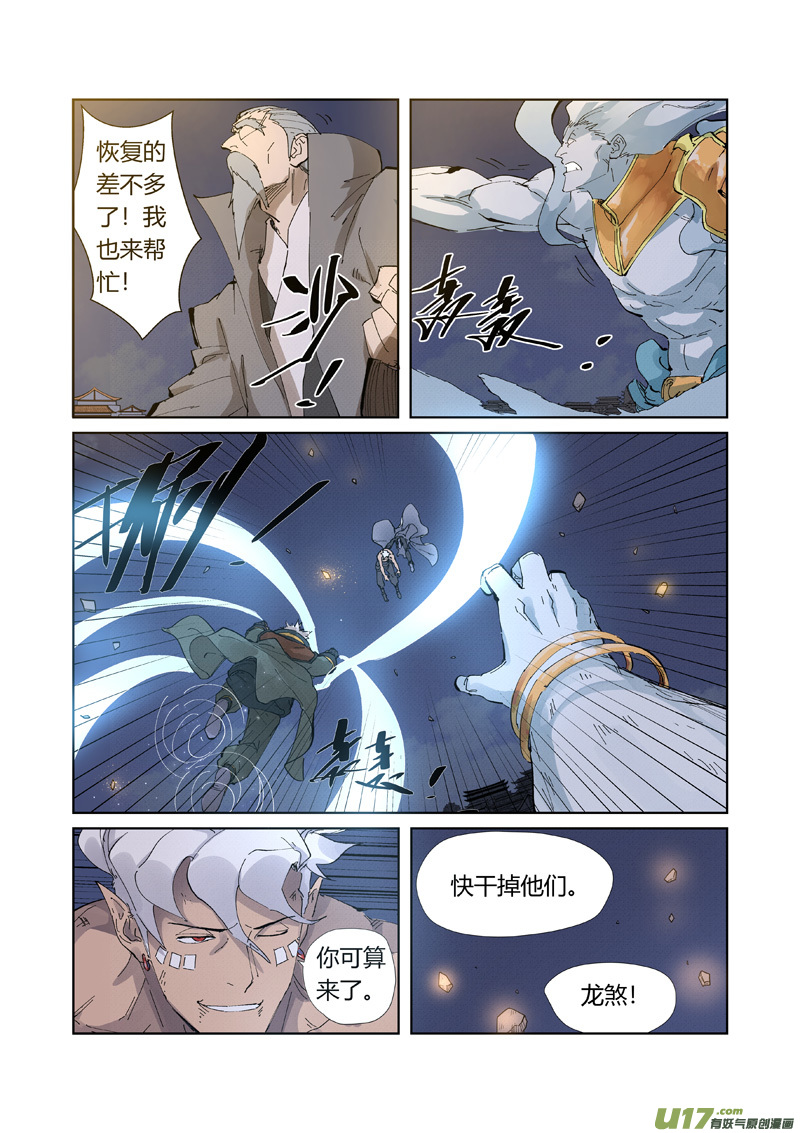 妖神记（全彩）第212话 龙煞（上）