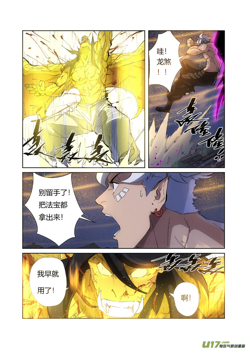 妖神记（全彩）第213话 三个月！