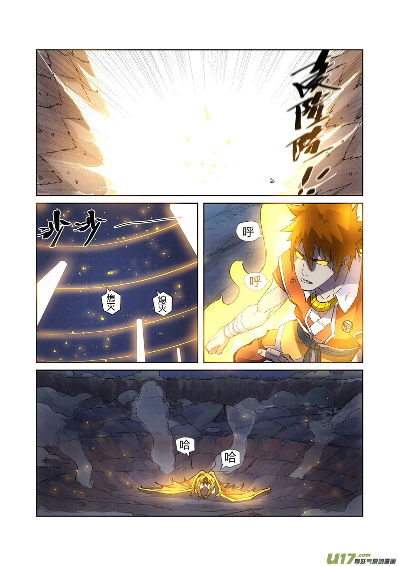 妖神记（全彩）第213话 三个月！