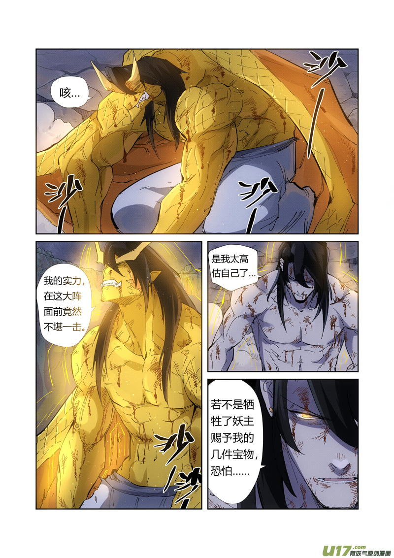 妖神记（全彩）第213话 三个月！