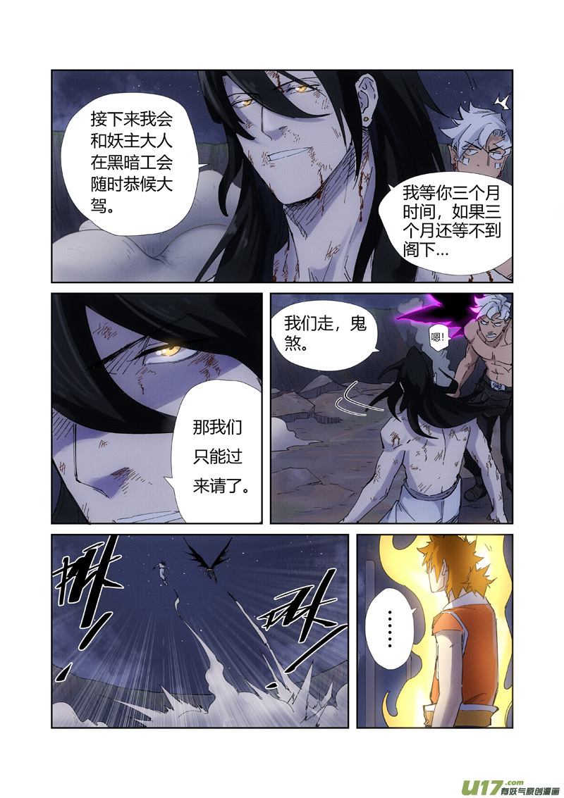 妖神记（全彩）第213话 三个月！