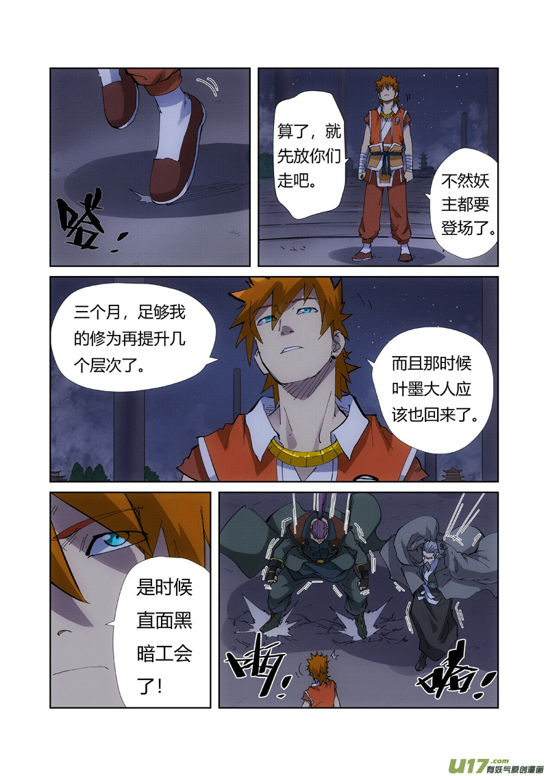 妖神记（全彩）第213话 三个月！
