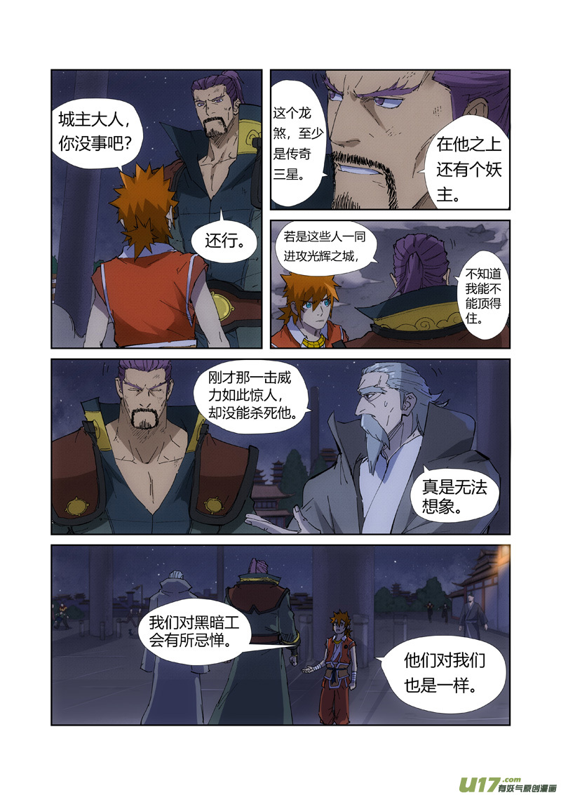 妖神记（全彩）第213话 三个月！