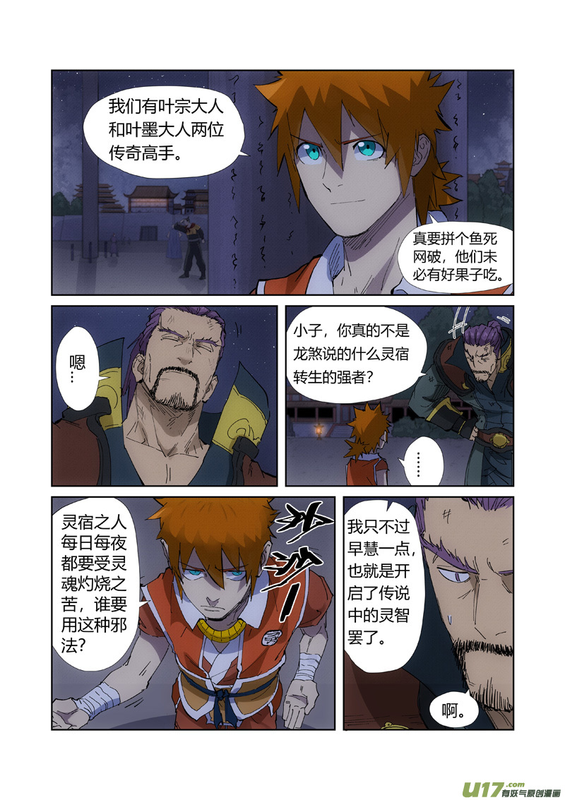 妖神记（全彩）第213话 三个月！