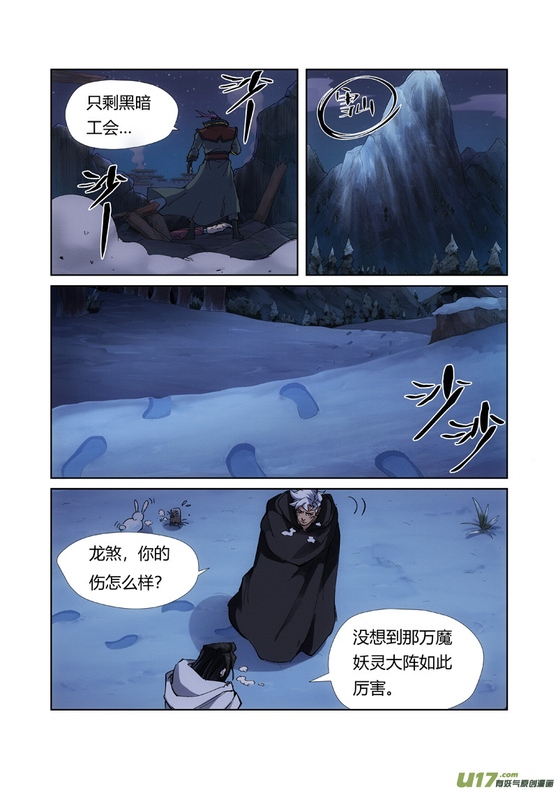 妖神记（全彩）第213话 三个月！（下）