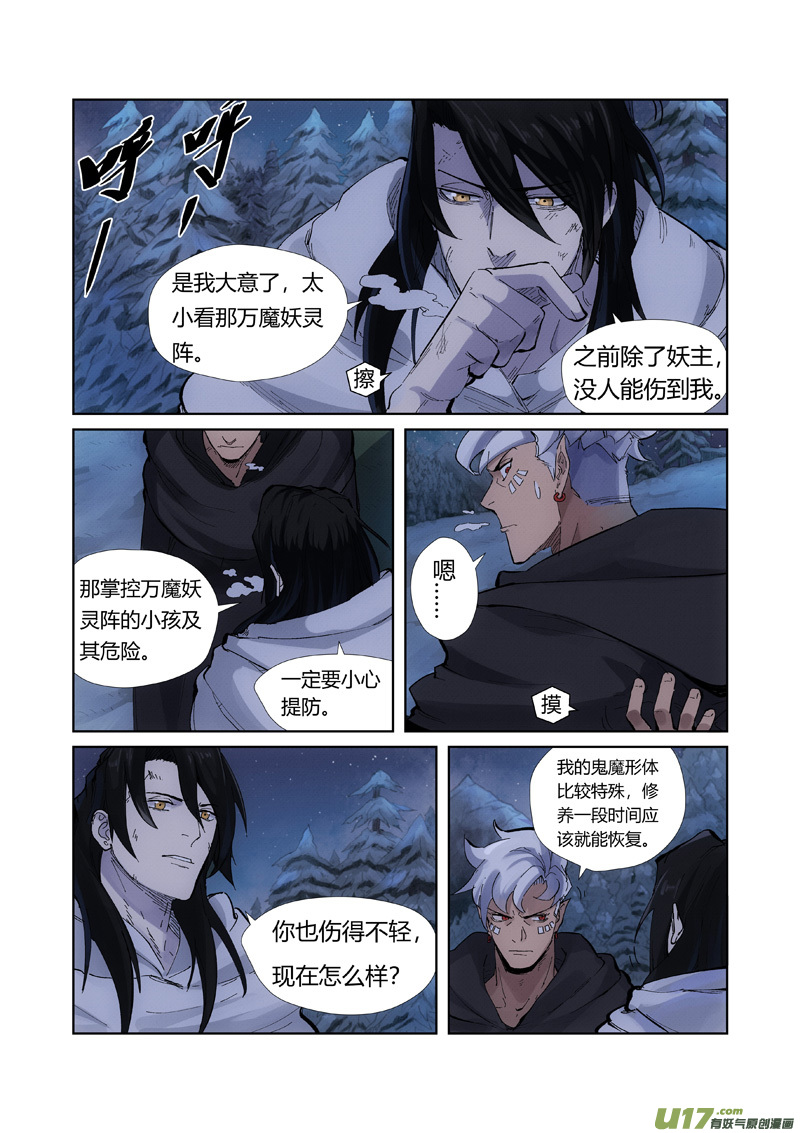 妖神记（全彩）第213话 三个月！（下）