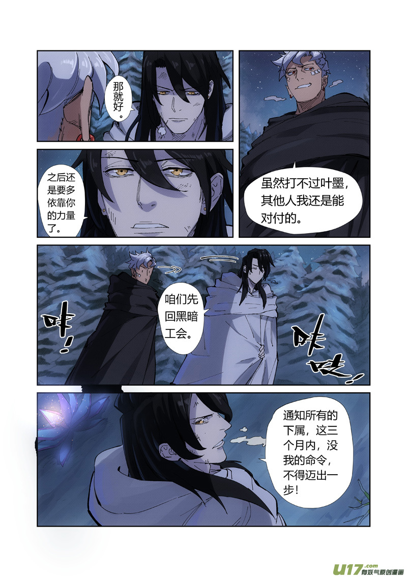 妖神记（全彩）第213话 三个月！（下）