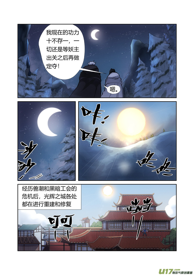 妖神记（全彩）第213话 三个月！（下）