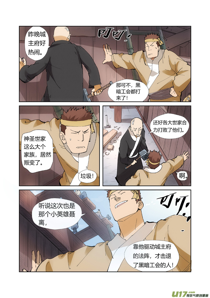 妖神记（全彩）第213话 三个月！（下）