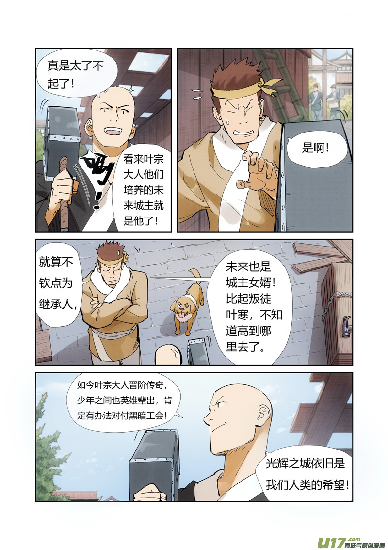妖神记（全彩）第213话 三个月！（下）
