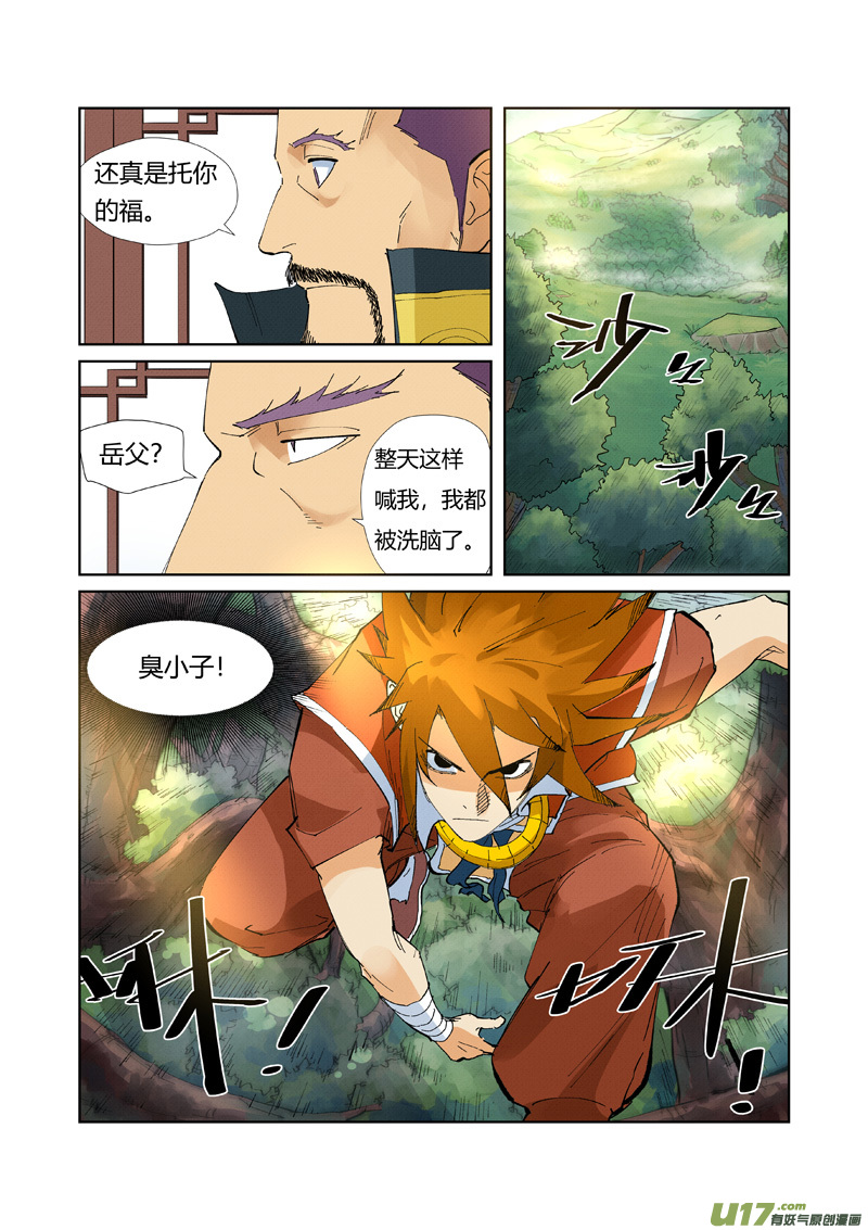 妖神记（全彩）第215话 天运高原（上）