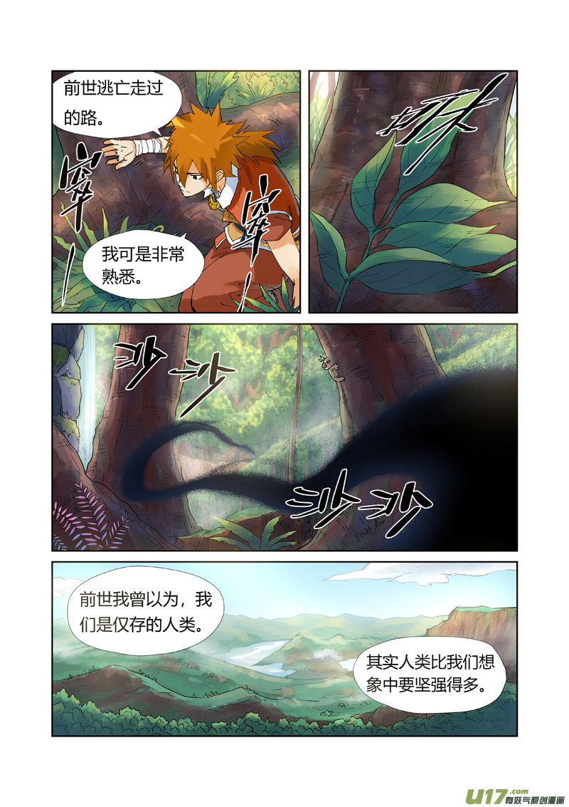 妖神记（全彩）第215话 天运高原（上）