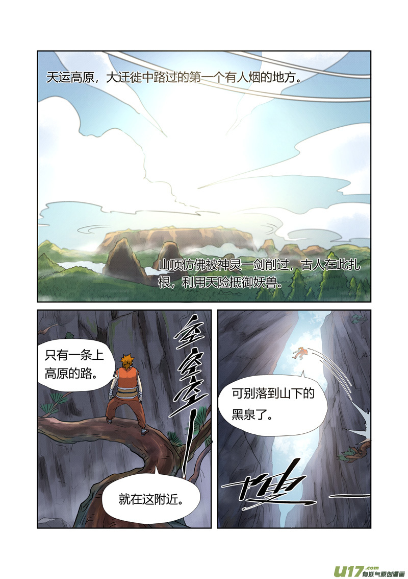 妖神记（全彩）第215话 天运高原（上）