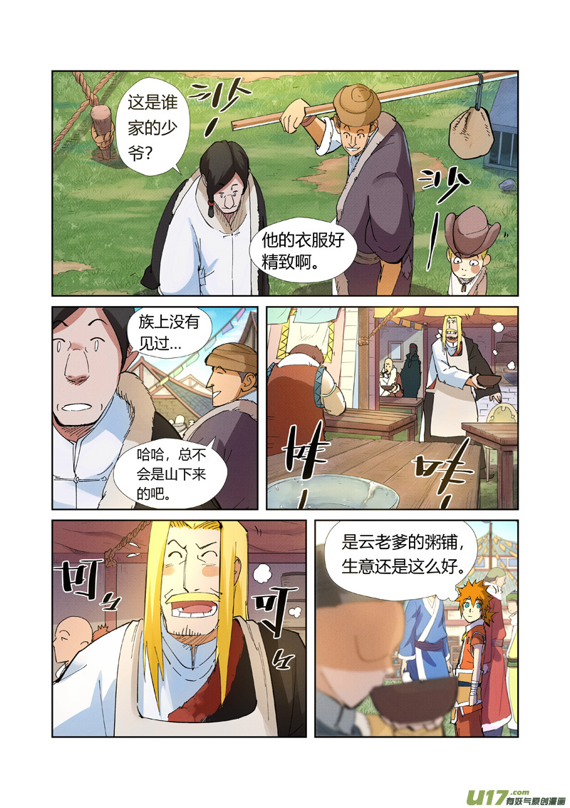 妖神记（全彩）第215话 天运高原（下）