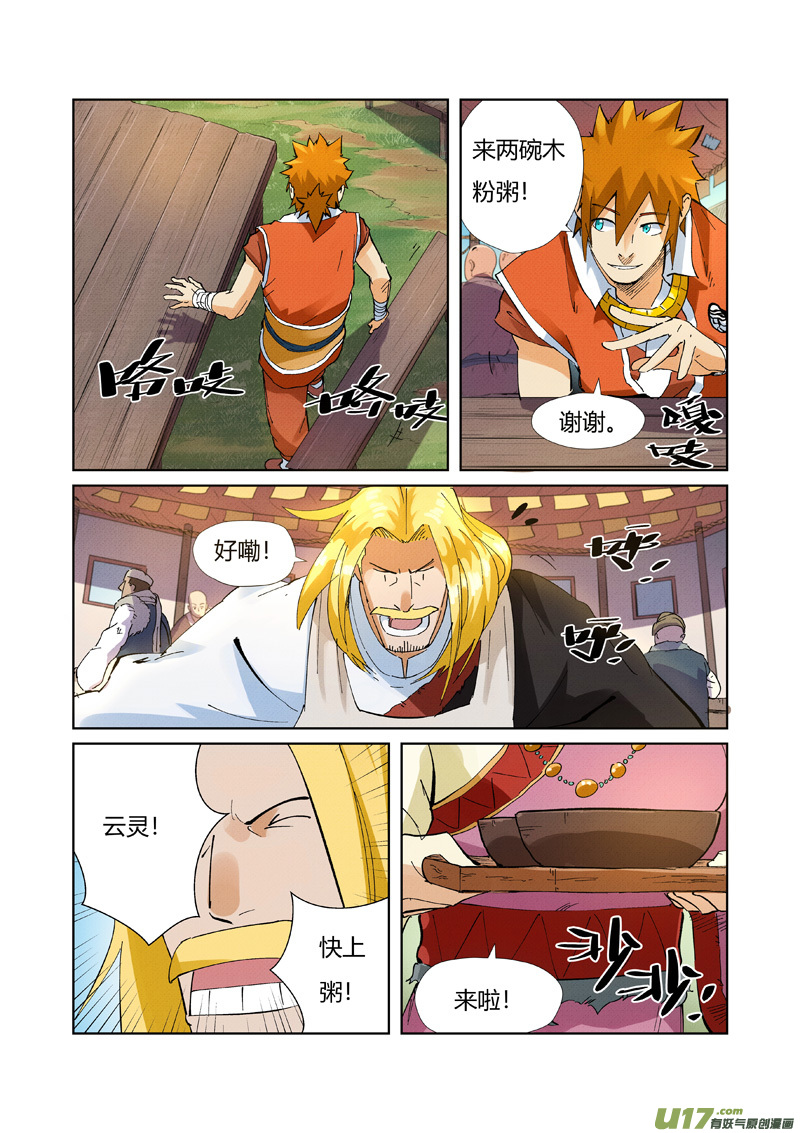 妖神记（全彩）第215话 天运高原（下）