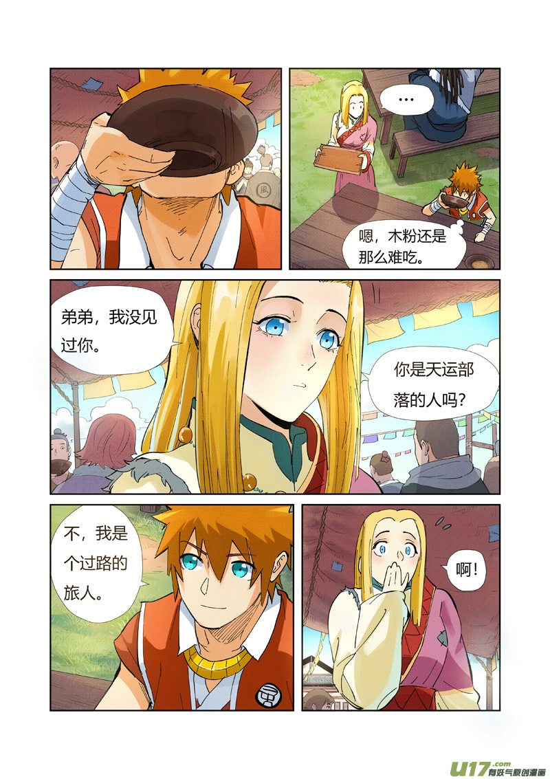 妖神记（全彩）第215话 天运高原（下）