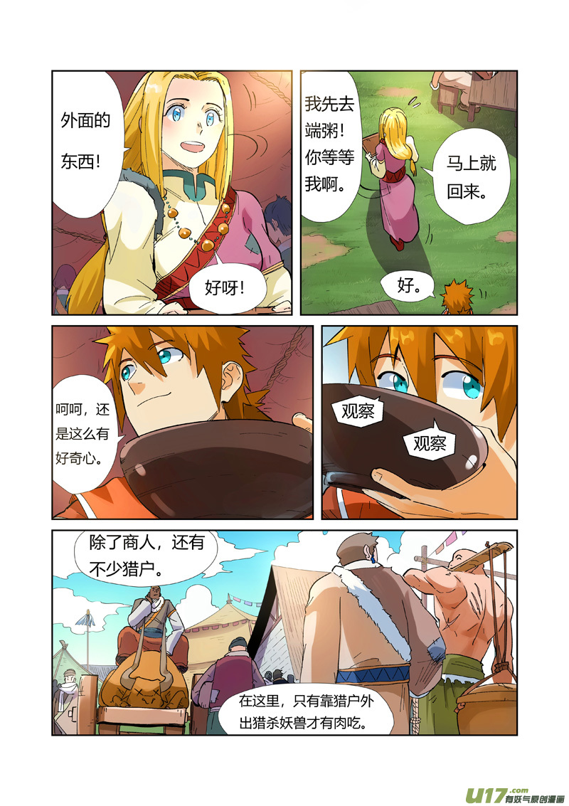 妖神记（全彩）第215话 天运高原（下）