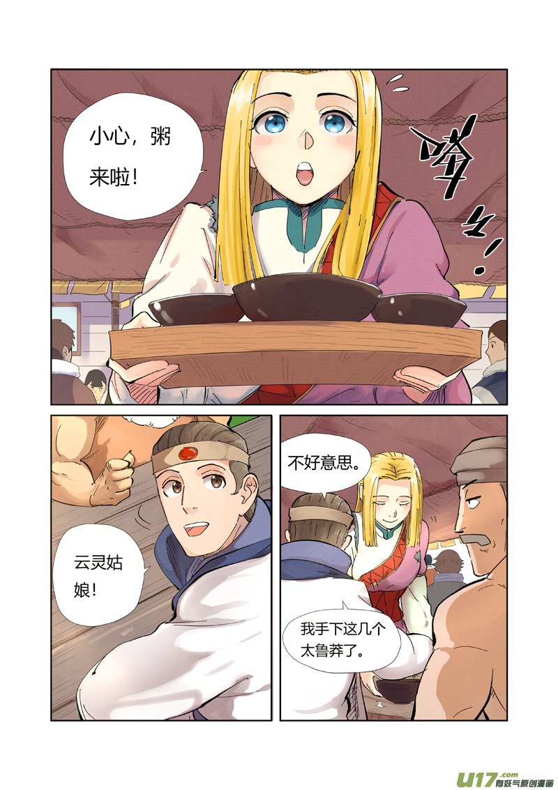 妖神记（全彩）第216话 紫烟石（上）