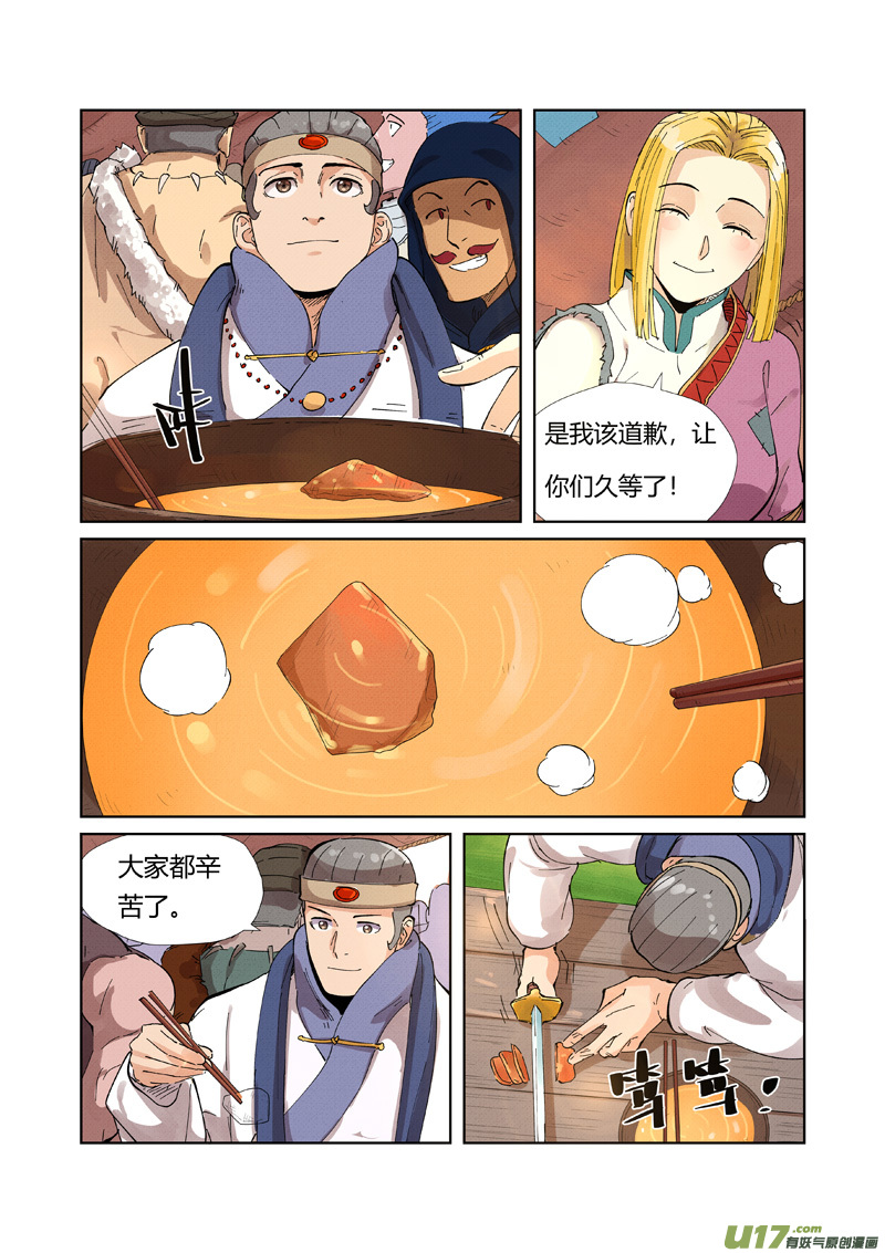 妖神记（全彩）第216话 紫烟石（上）