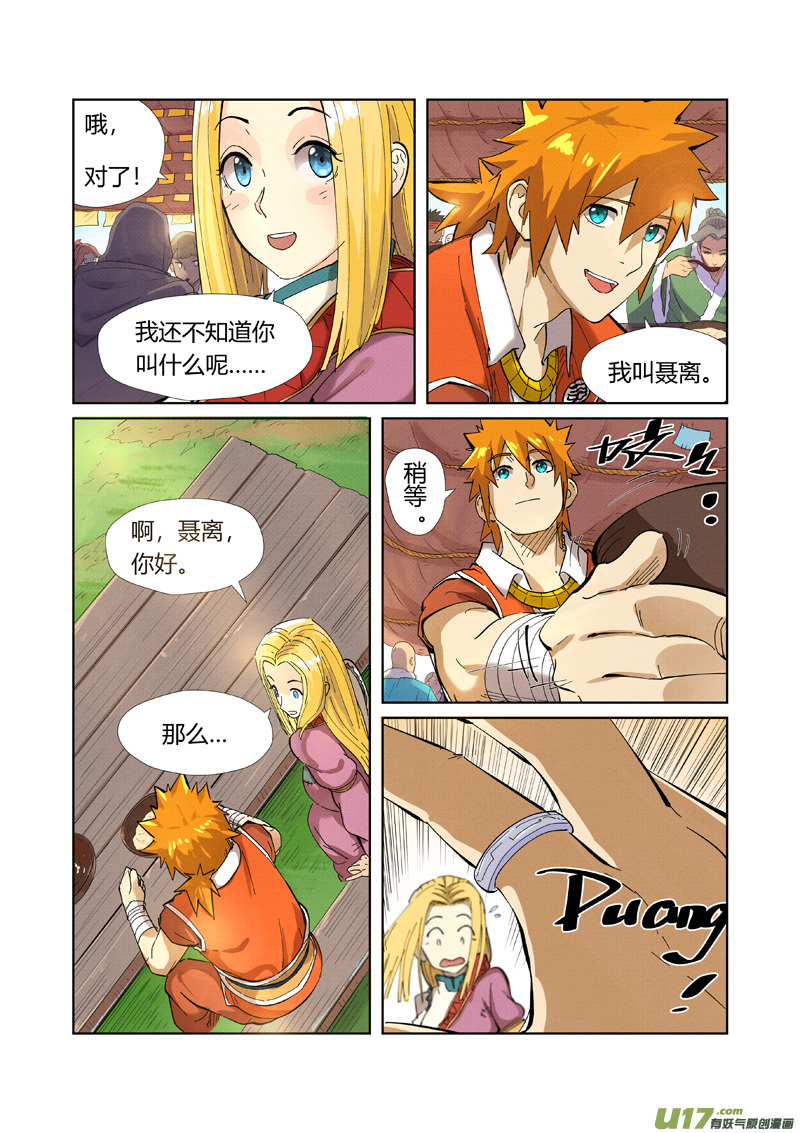 妖神记（全彩）第216话 紫烟石（上）