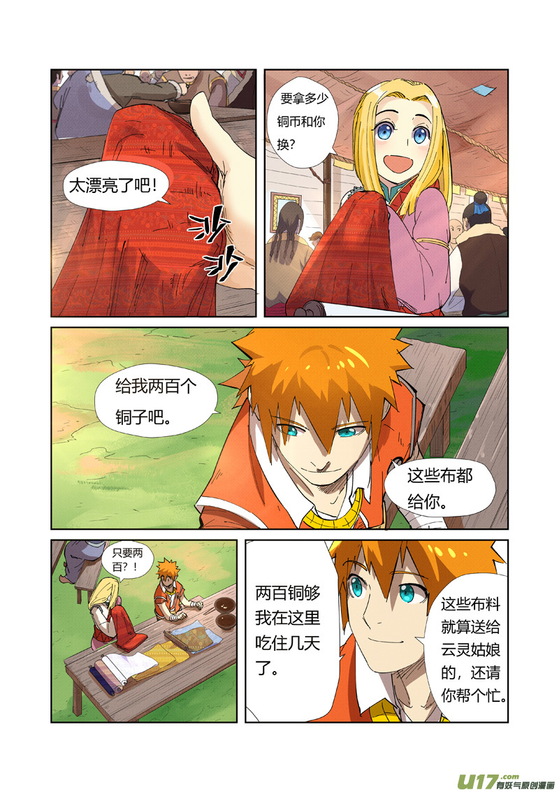 妖神记（全彩）第216话 紫烟石（上）