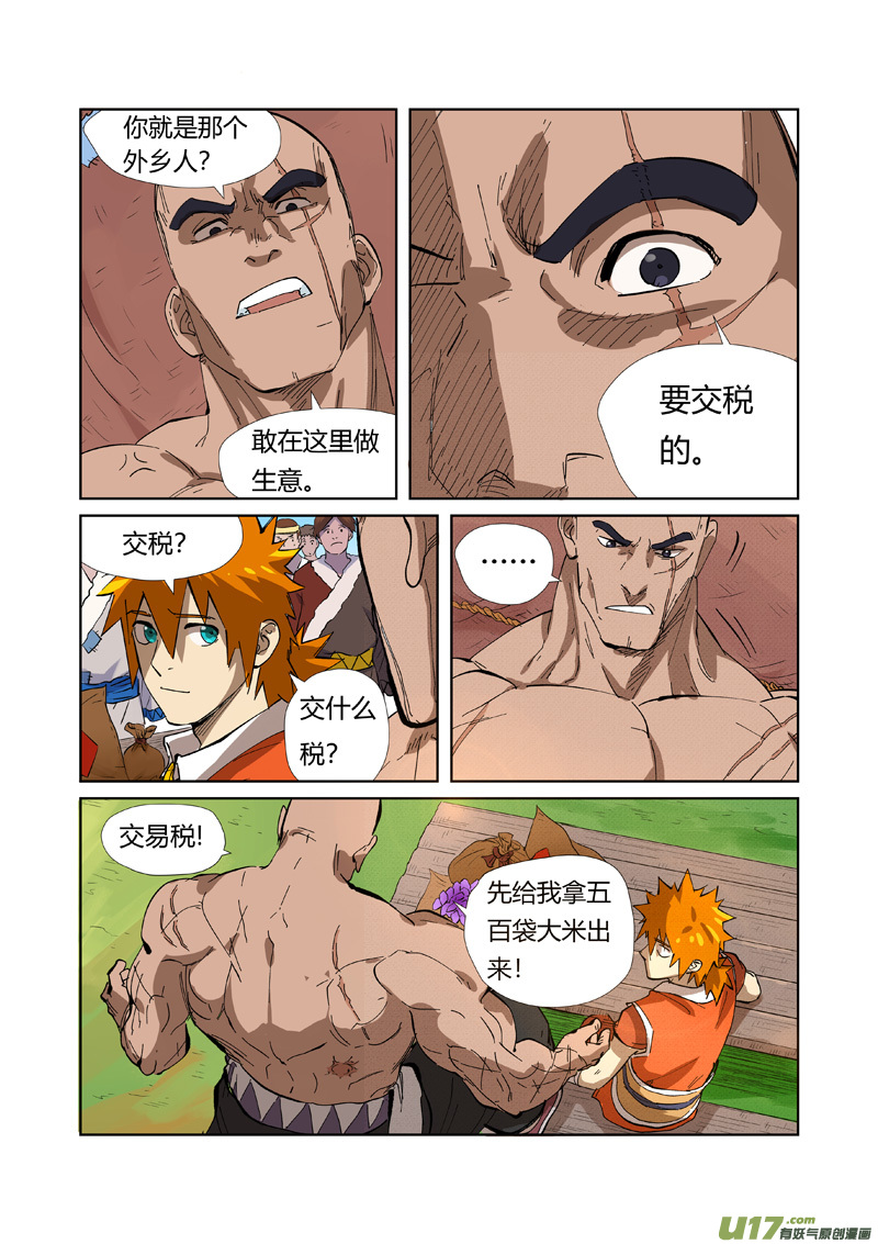 妖神记（全彩）第216话 紫烟石（下）