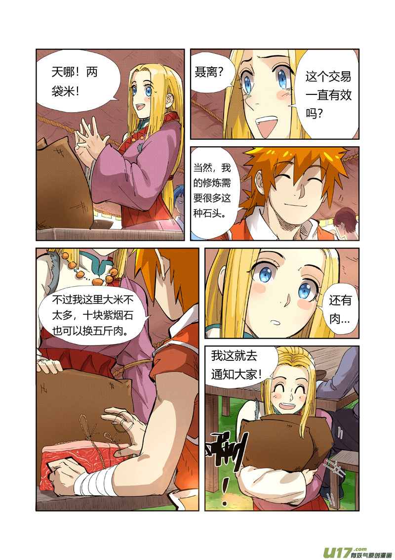 妖神记（全彩）第216话 紫烟石（下）