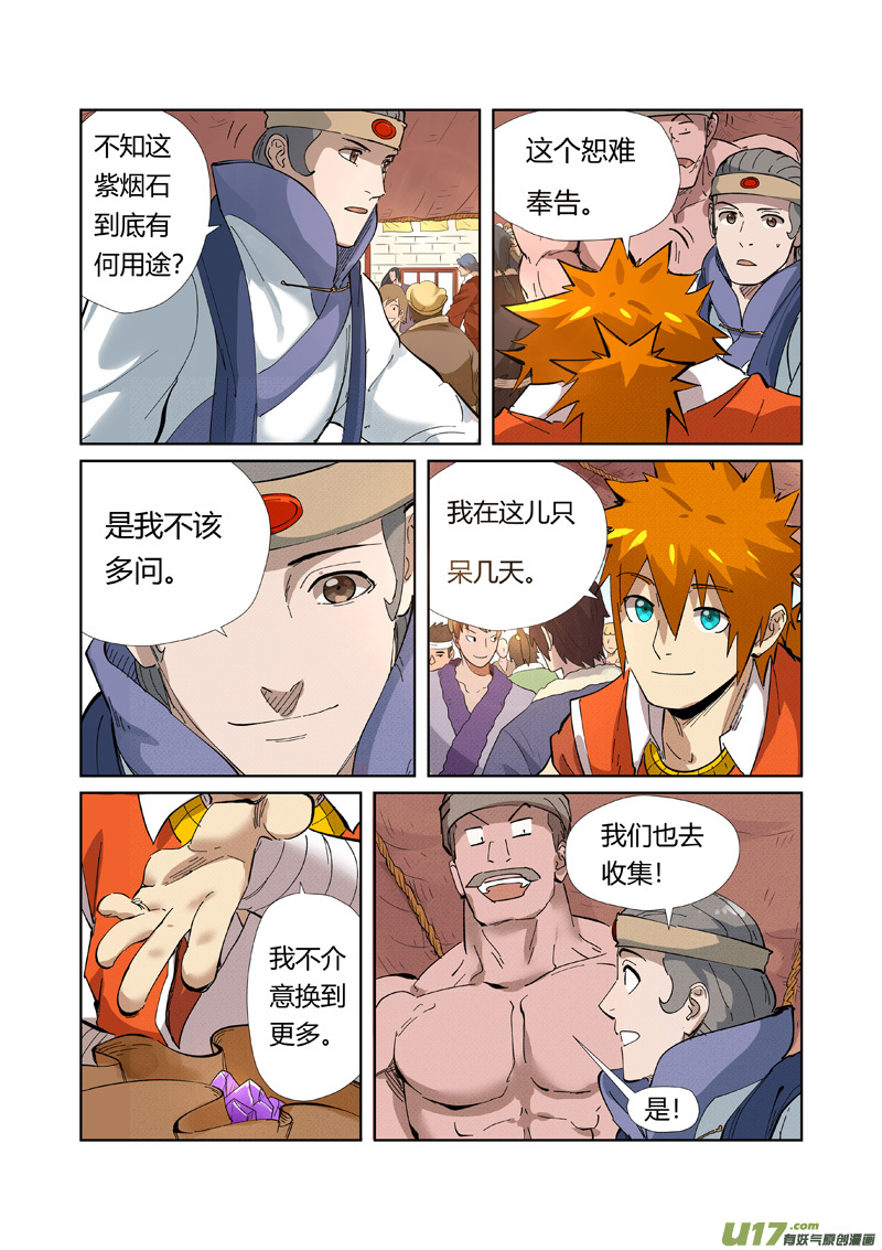 妖神记（全彩）第216话 紫烟石（下）